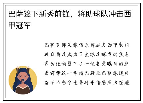 巴萨签下新秀前锋，将助球队冲击西甲冠军