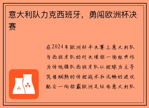 意大利队力克西班牙，勇闯欧洲杯决赛